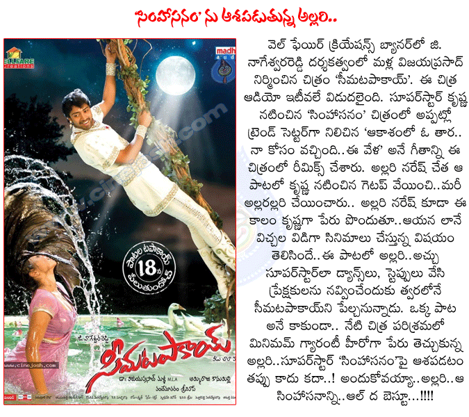 seema tapakai telugu movie gall...